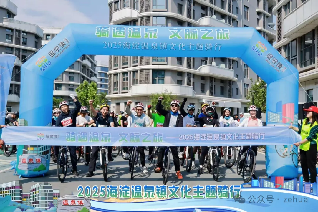骑行在温泉，热爱在心中 ——记“骑遇温泉·文脉之旅”温泉镇文化主题骑行活动