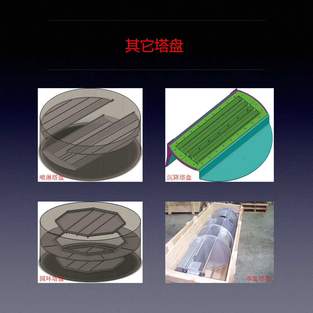 网页-常规塔盘-yan-5