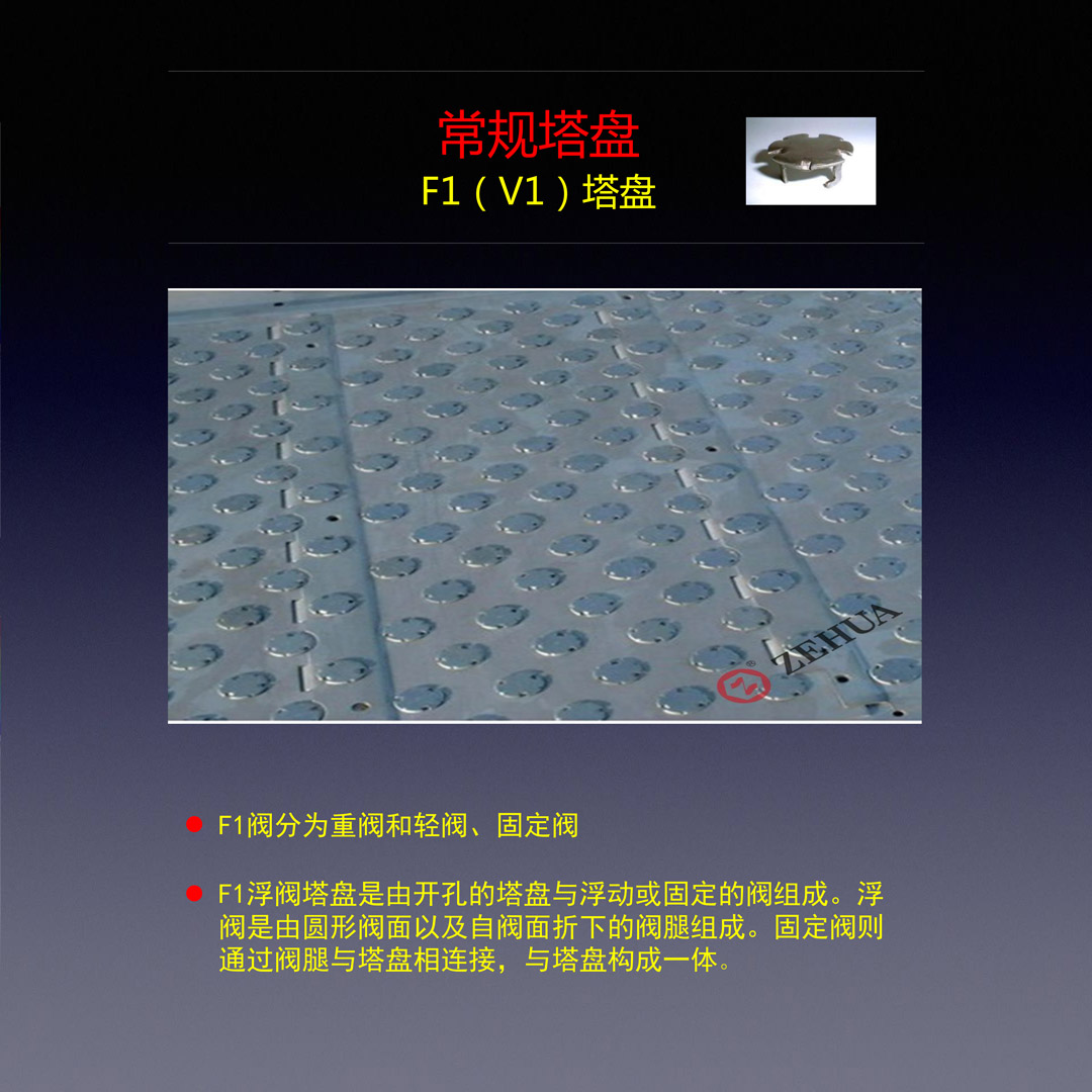 网页-常规塔盘-yan-1