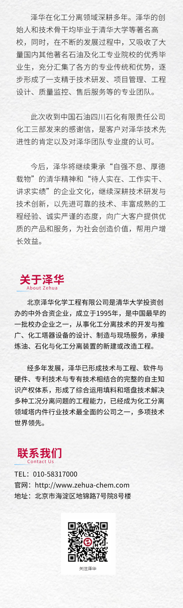 一封来自中石油四川石化化工三部的感谢信