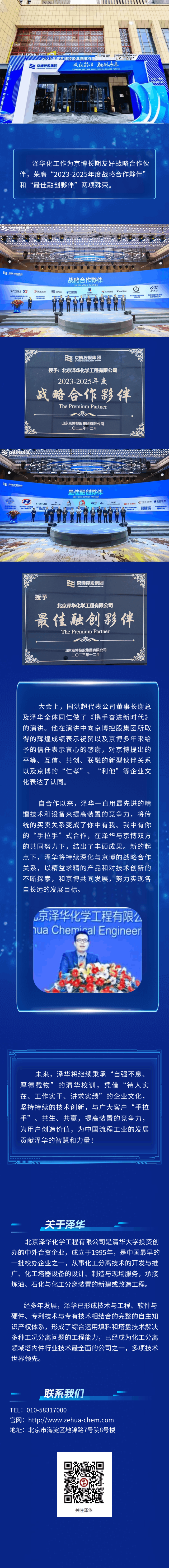 泽华化工荣膺京博控股集团最佳融创夥伴&2023-2025年度战略合作夥伴